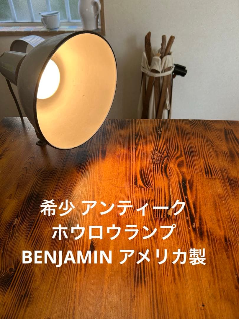 ホーローウォールランプ BENJAMIN 50s アメリカ製 Benjamin社 ホーローシェード ペンダントランプ ヴィンテージ 吊り下げ