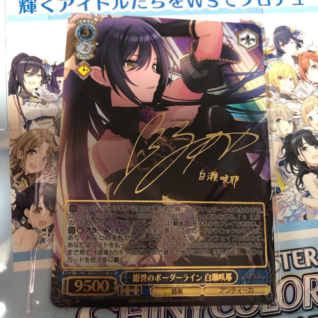 ヴァイス シャニマス 紺碧のボーダーライン 白瀬咲耶 sspサイン