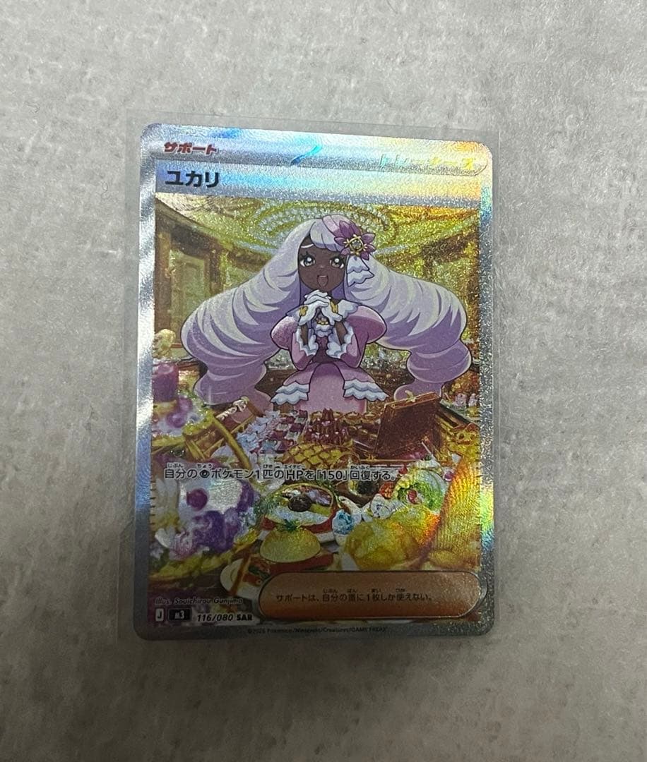 ポケモンカード ユカリ sar - メルカリ