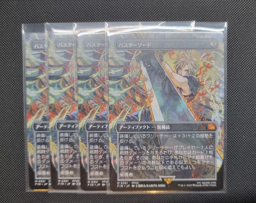 【MTG】　バスターソード Buster Sword · Final Fantasy (FIN) #255 · Scryfall Magic: The