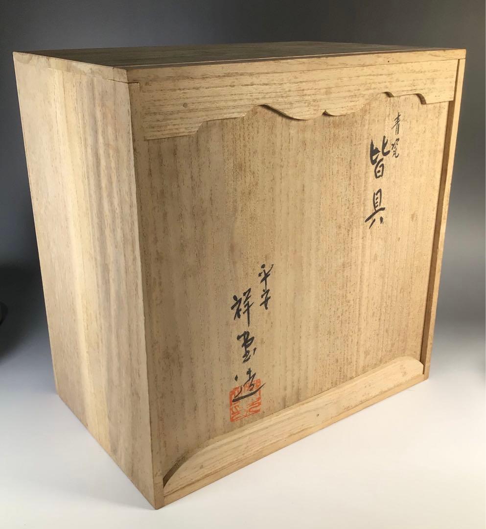 M146 皆具 『平安祥堂造』『飛青磁』『水指 建水 蓋置 杓立』 共箱