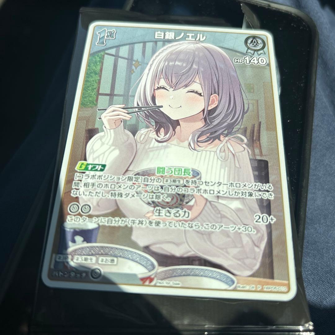 吉野家 白銀ノエル PRカード ホロライブ ホロカ 非売品 限定 - メルカリ