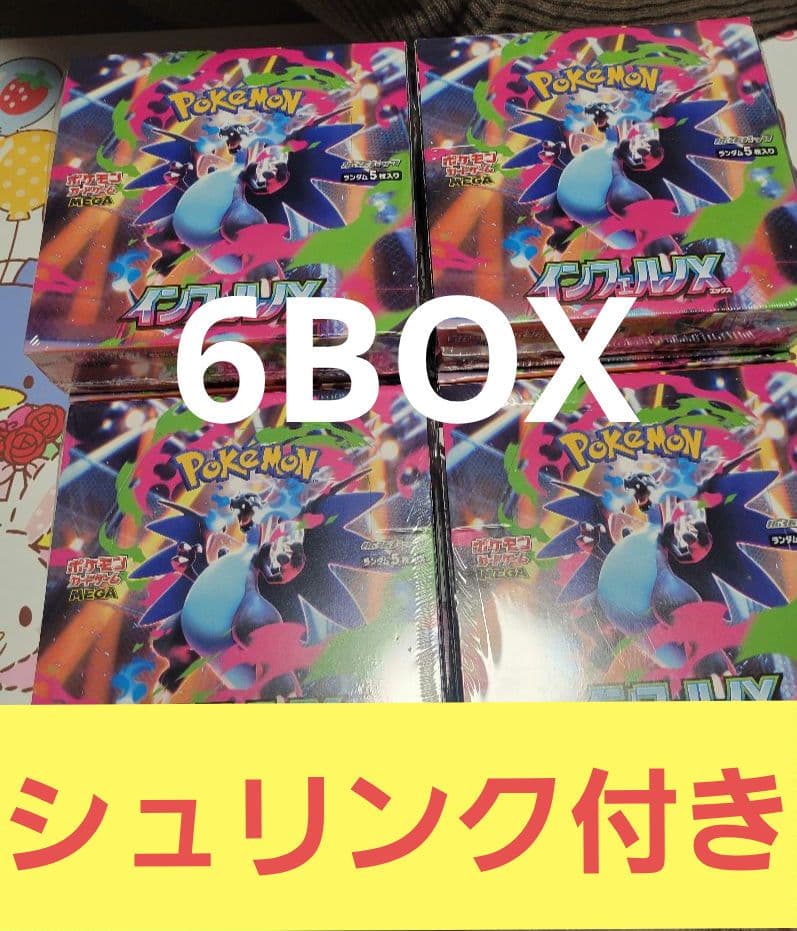 シュリンク付きbox インフェルノx 6box ポケモンカードゲーム - メルカリ