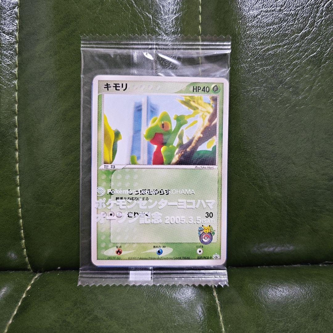 ポケモンカード キモリ プロモカード ポケモンセンターヨコハマ