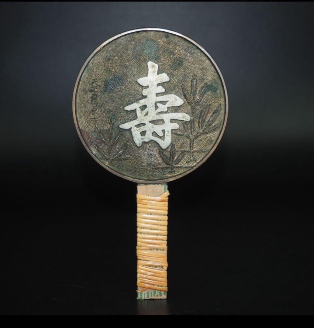 送料無料 江戸期 天下一藤原吉次作 古鏡/銅鏡/和鏡 径10cm - メルカリ