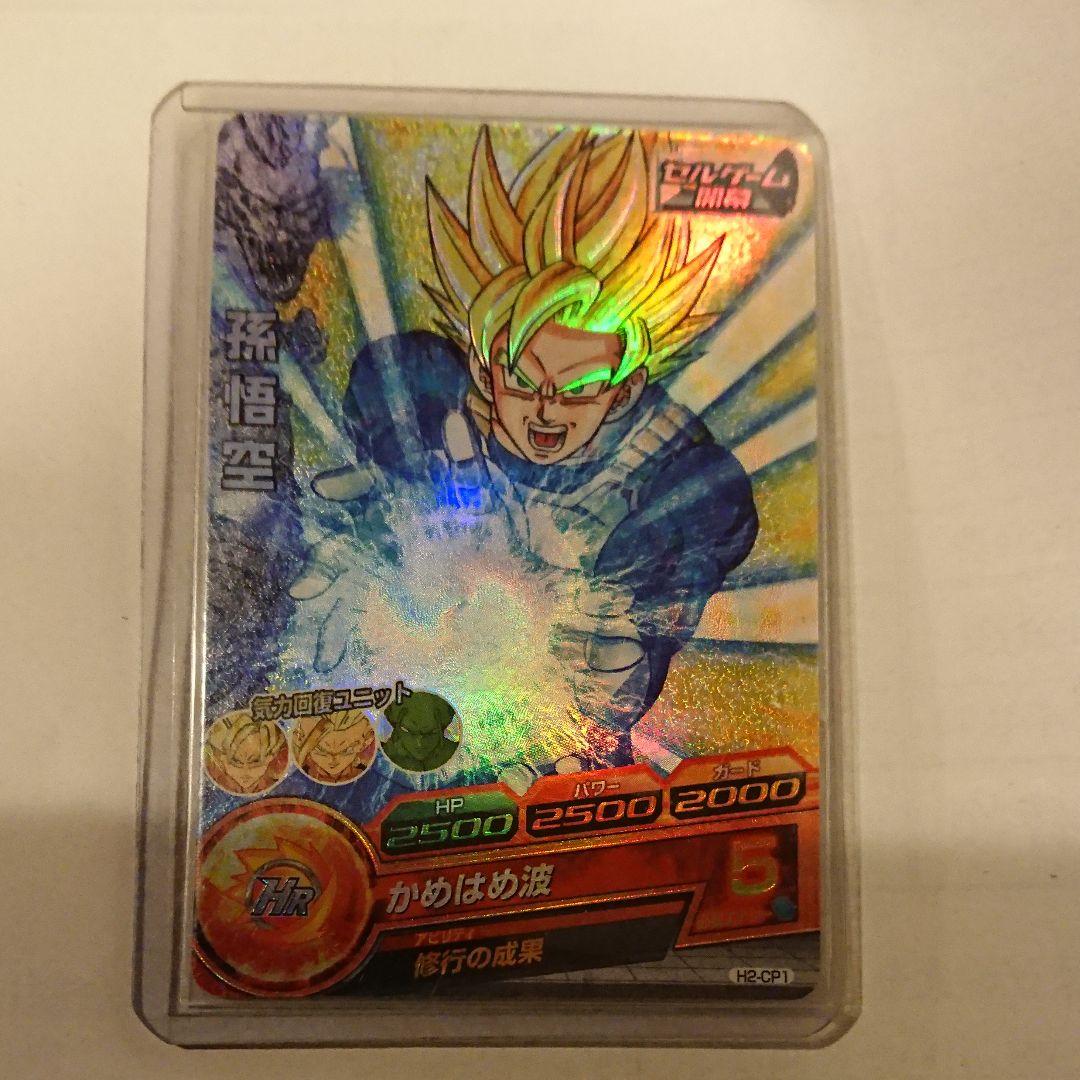 スーパードラゴンボールヒーローズ 孫悟空 H2-CP1 - メルカリ
