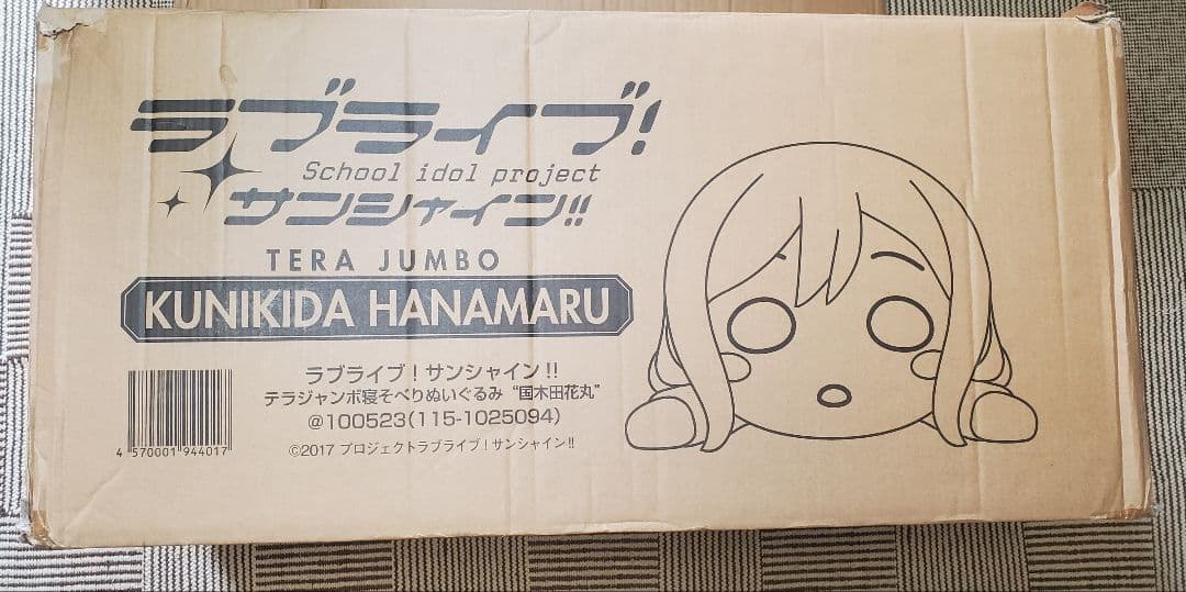 テラジャンボ 寝そべり のっぽパン 国木田花丸 ラブライブ
