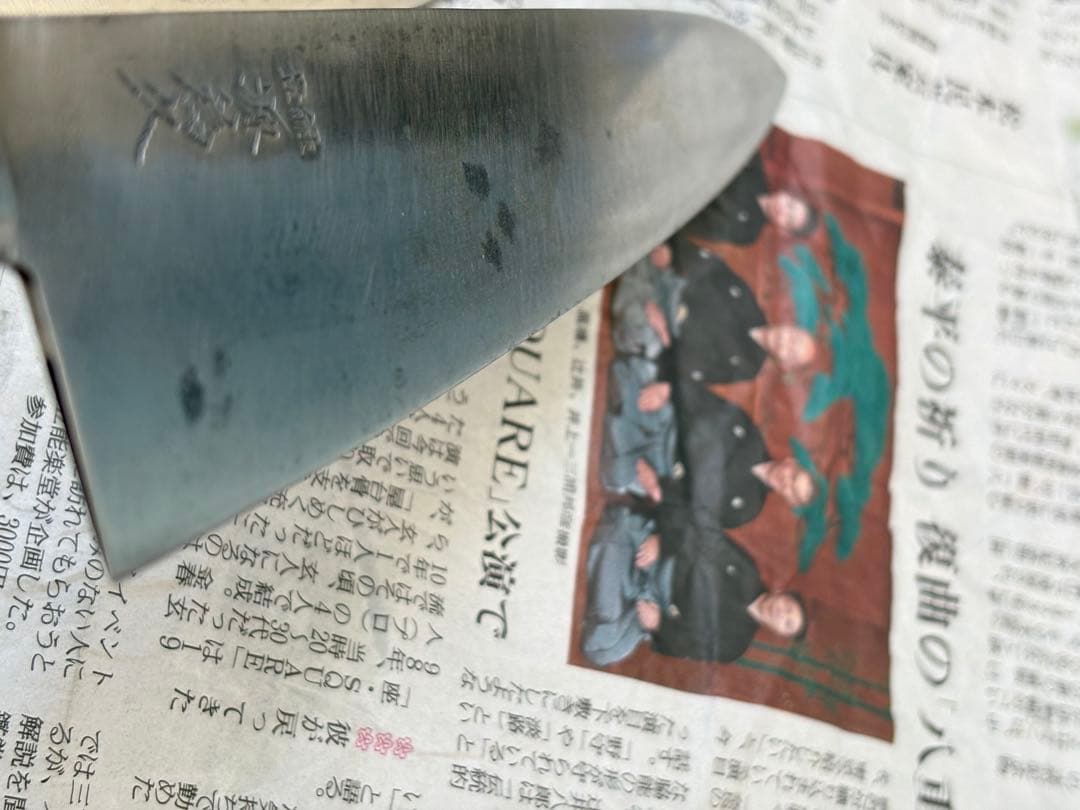 源為久 牛刀 300mm 240mm 2本セット - メルカリ
