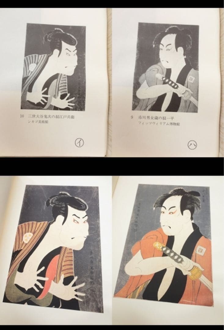 H958 東洲斎写楽 「愛蔵額装版 浮世絵聚花名品選 写楽」 作品集 画集