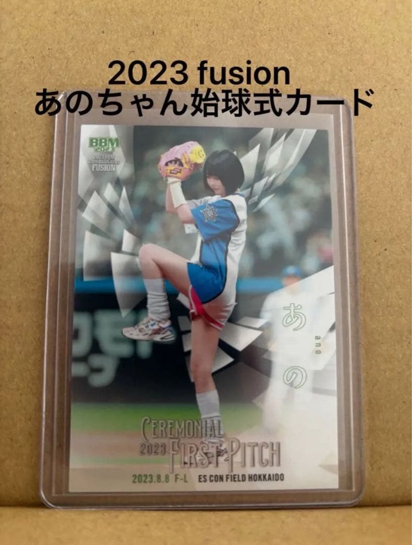 BBM2023fusionあのちゃん始球式カード - メルカリ