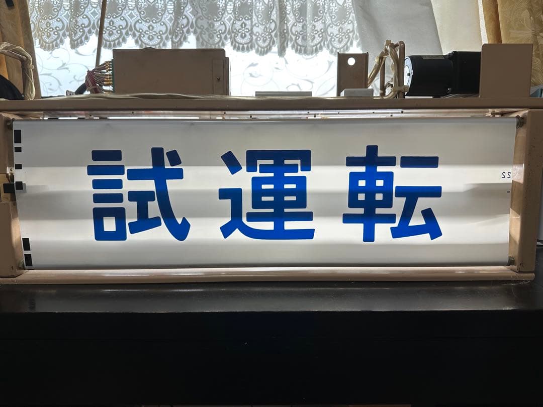 新幹線 100系 方向幕 側面行先表示器 - メルカリ