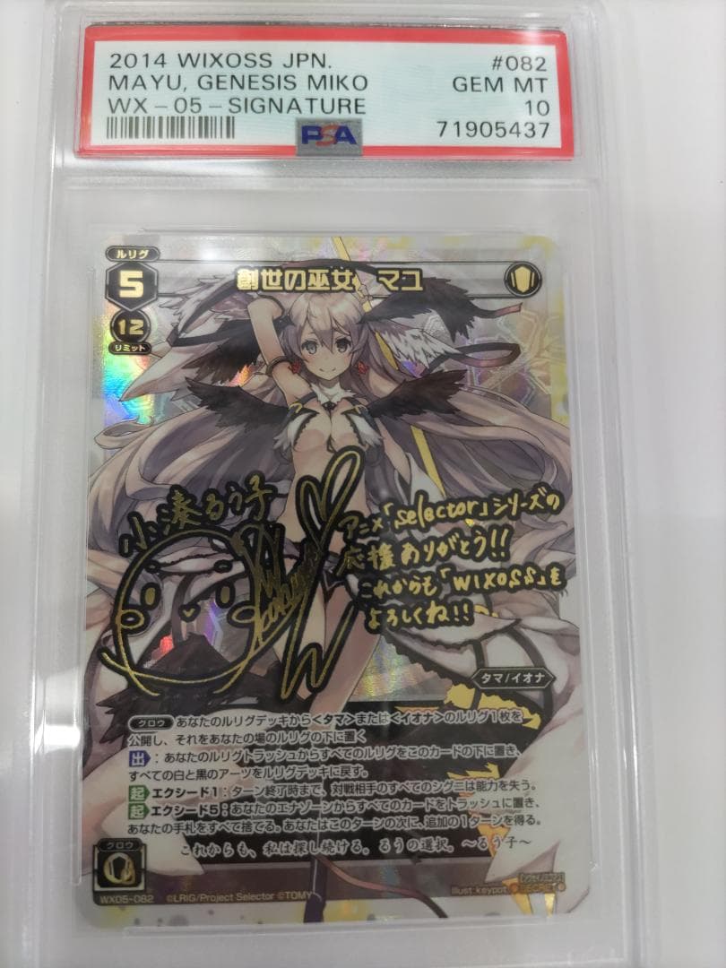 創世の巫女 マユ  ビギニングセレクター　PSA10　シークレット　サイン 創世の巫女 マユ ビギニングセレクター PSA10 シークレット サイン