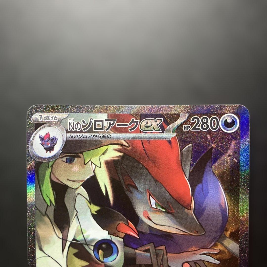 Nのゾロアークex 127/100 SAR - メルカリ