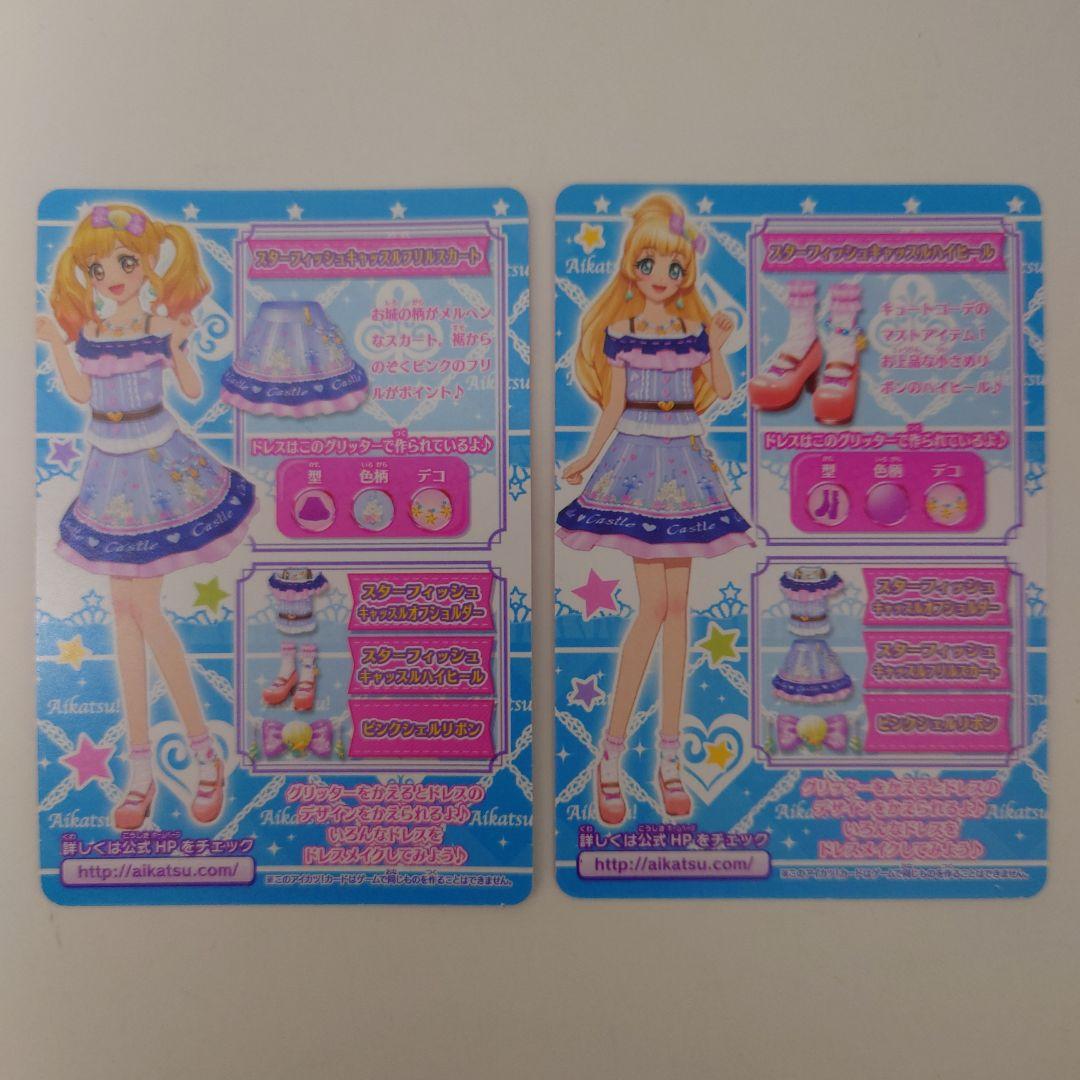 s*↑様 ＊美品＊ アイカツスターズ スターフィッシュキャッスル ピンク