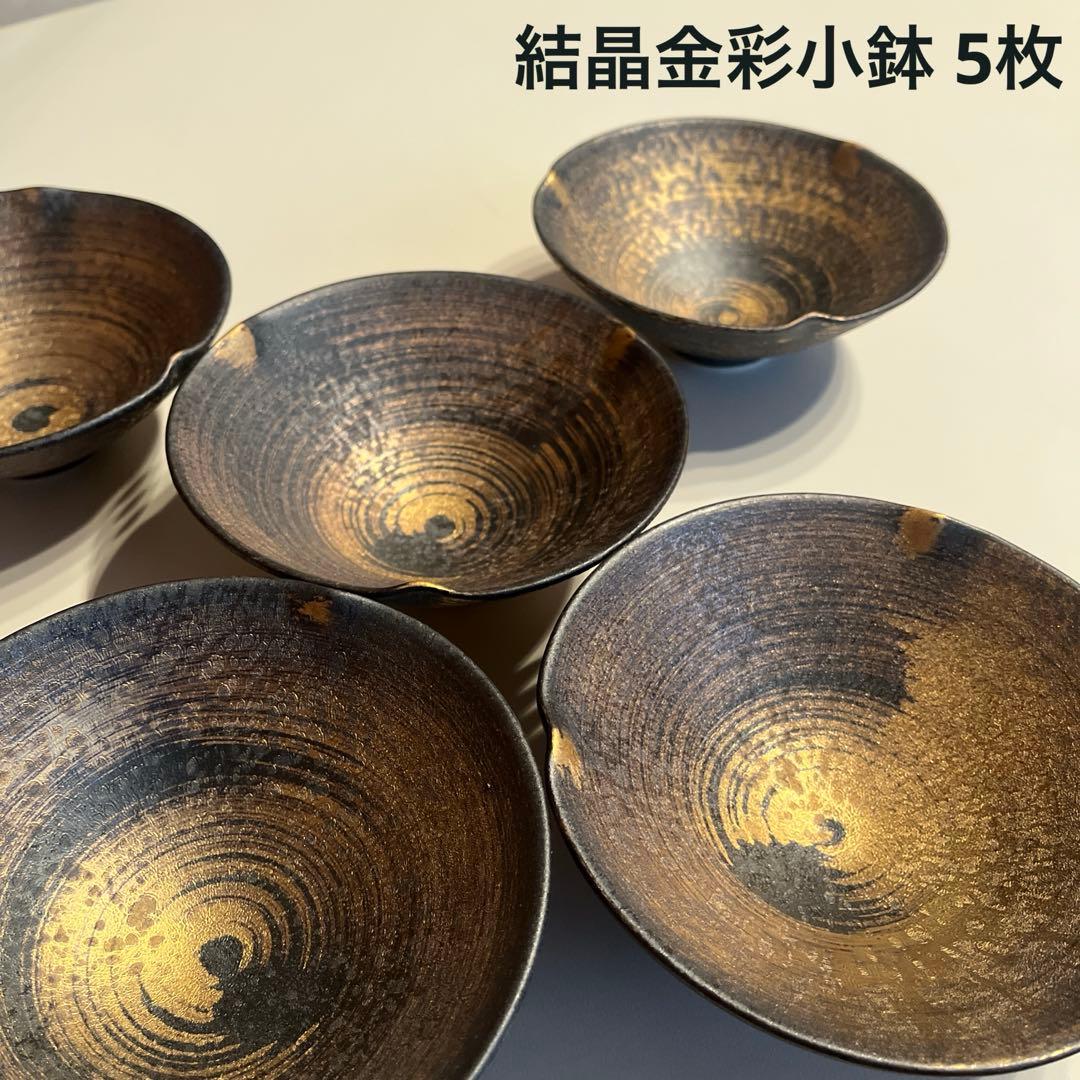 有田焼 陶悦窯 結晶金彩小鉢 5枚セット - メルカリ