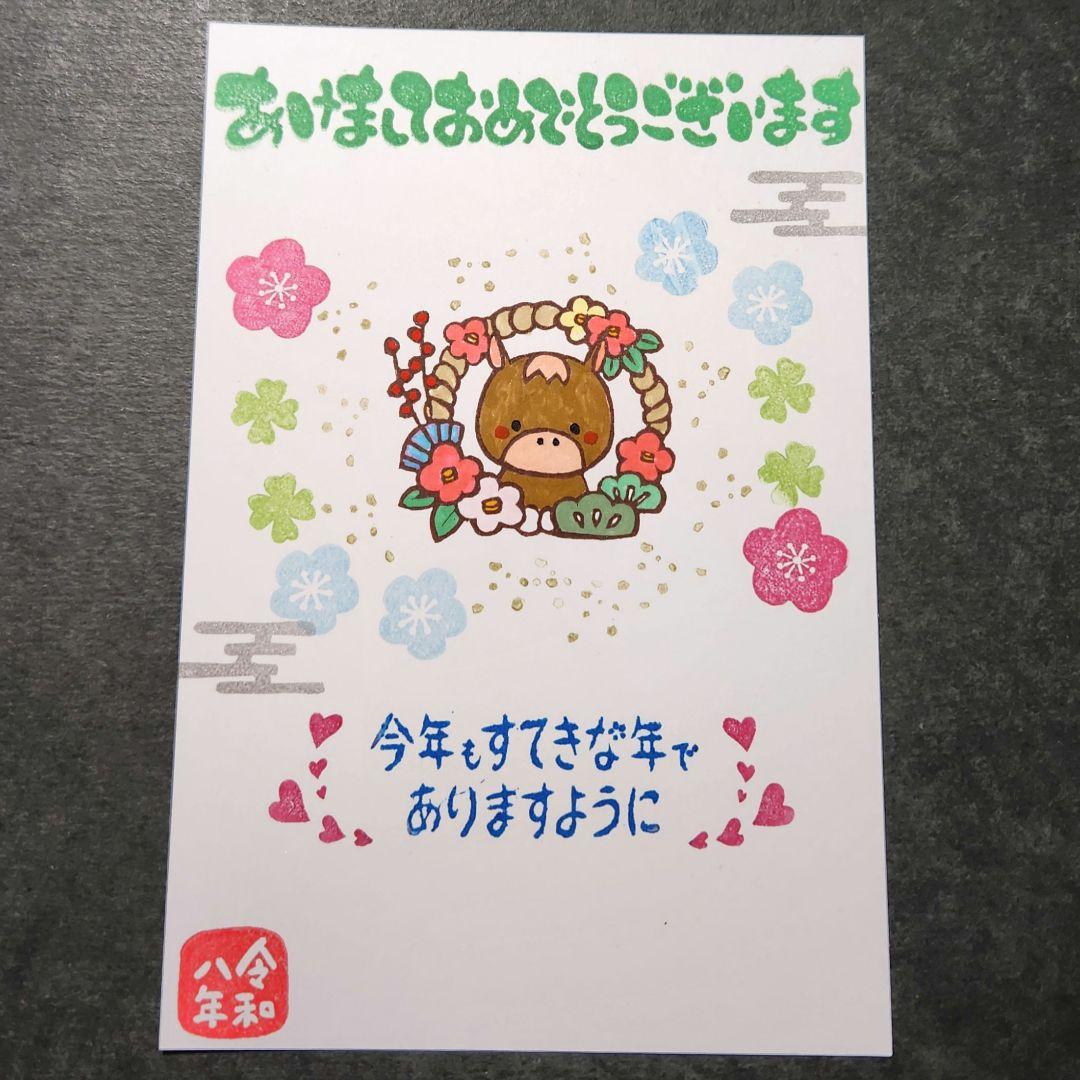 年賀状 2026 午年(消しゴムはんこ 絵ハガキ) - メルカリ