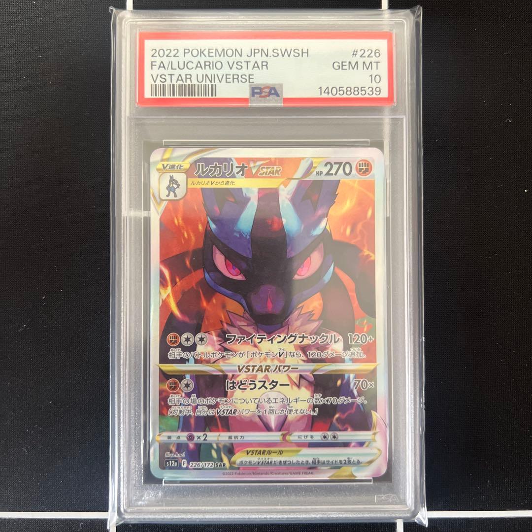 ルカリオ vstar SAR PSA10 PSA10】 ルカリオVSTAR (SAR) {226/172} [S12a/VSTARユニバース] [SS