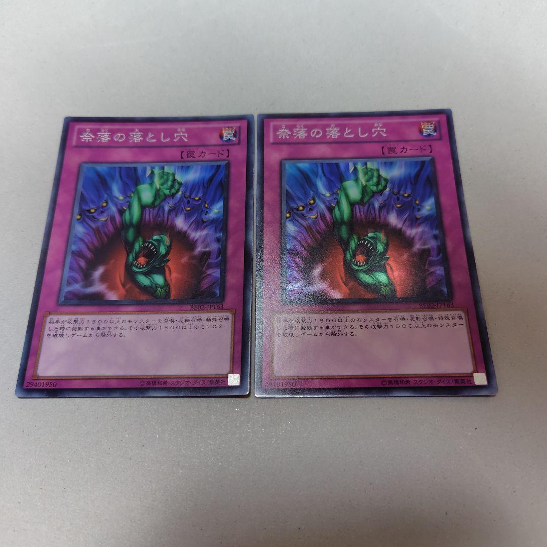 遊戯王 奈落の落とし穴 スーパー 2枚 BE02 - メルカリ