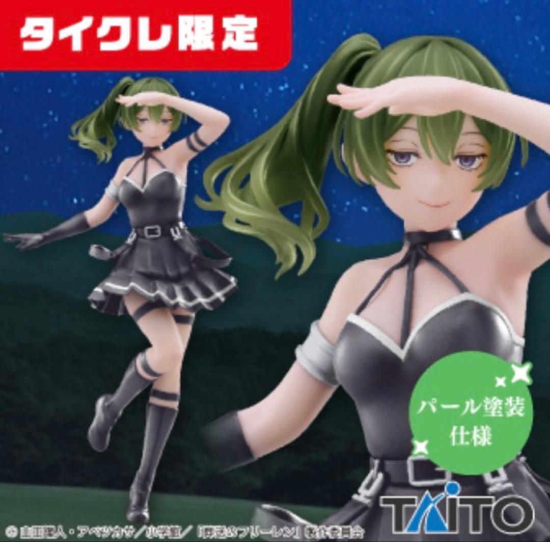 ユーベル 葬送のフリーレン フィギュア タイクレ限定 - メルカリ