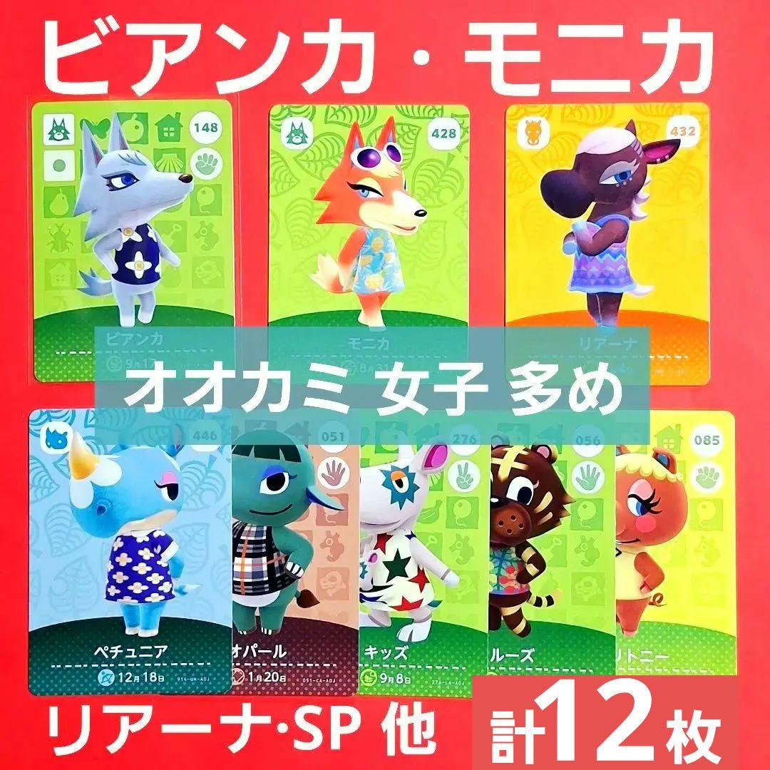 ビアンカ モニカ オオカミ 狼 SP あつ森 amiibo amiiboカード - メルカリ