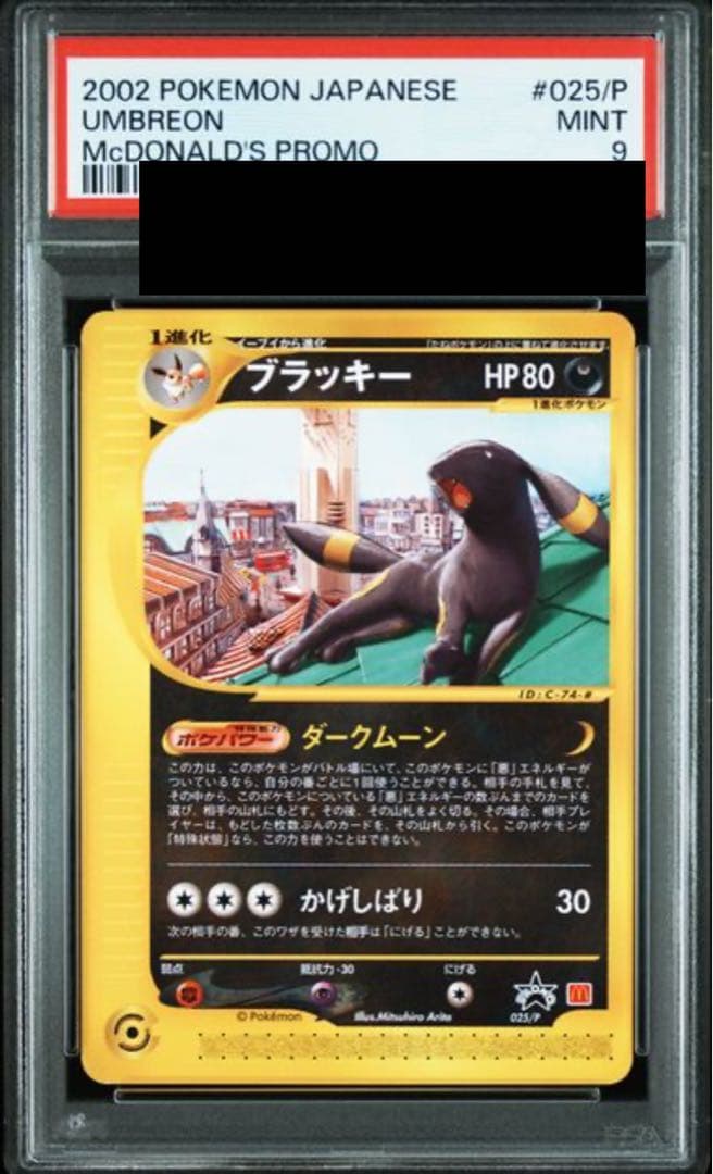 PSA9】ブラッキー ポケモンカードe 地図にない町 025/p マクドナルド