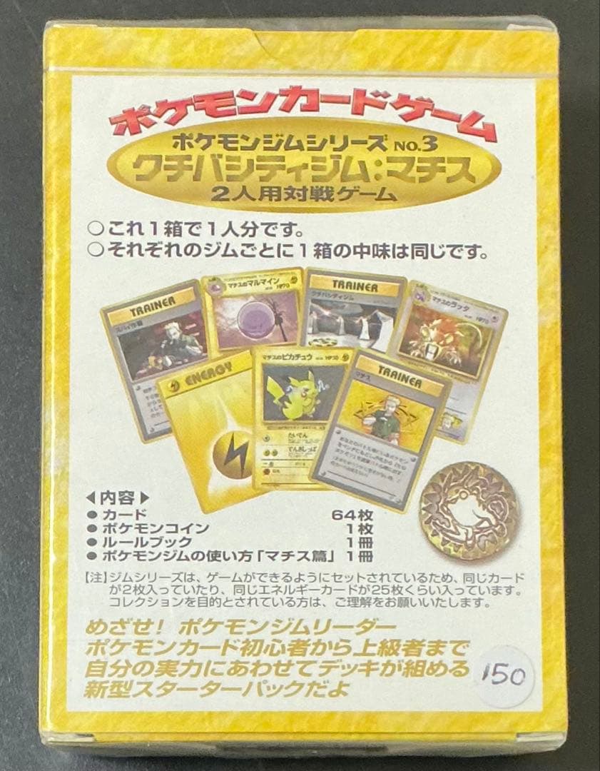 激レア 未開封 クチバシティジム デッキ マチス ポケモンカード - メルカリ