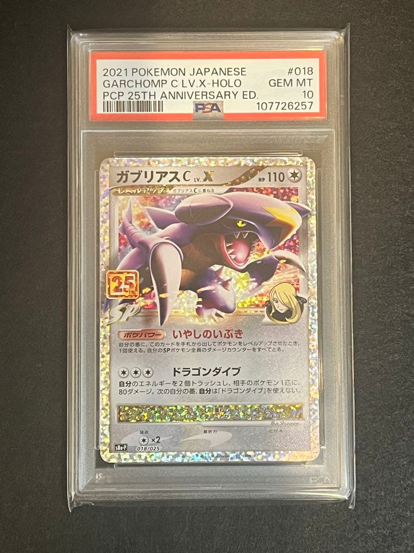 ガブリアスCプロモカードパック 25th psa10 2026年最新】ガブリアス 25th psa10の人気アイテム - メルカリ