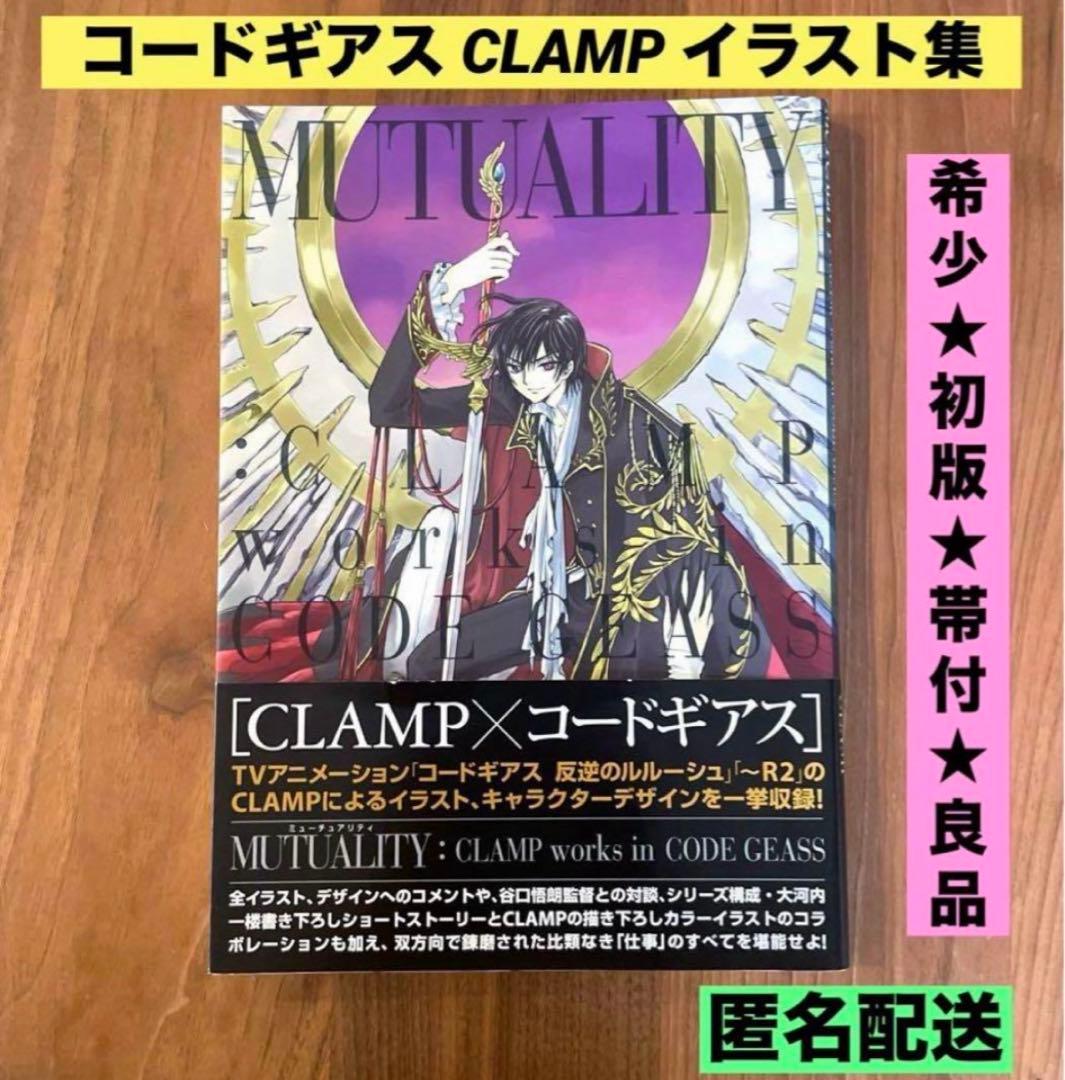 帯付 良品】コードギアス 反逆のルルーシュ CLAMP イラスト集 原画集