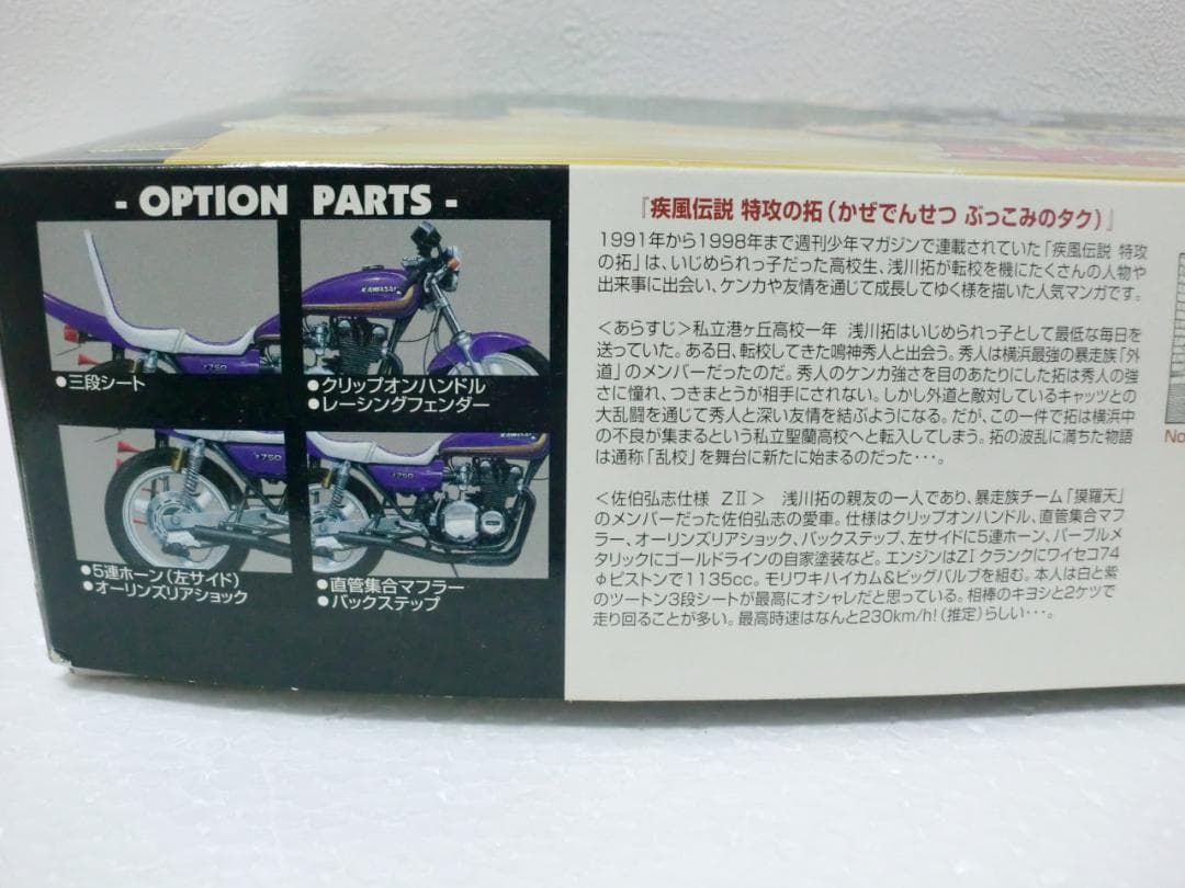 激レア！未開封！特攻の拓 プラモデル 1/12 単車 バイク 武丸 5種