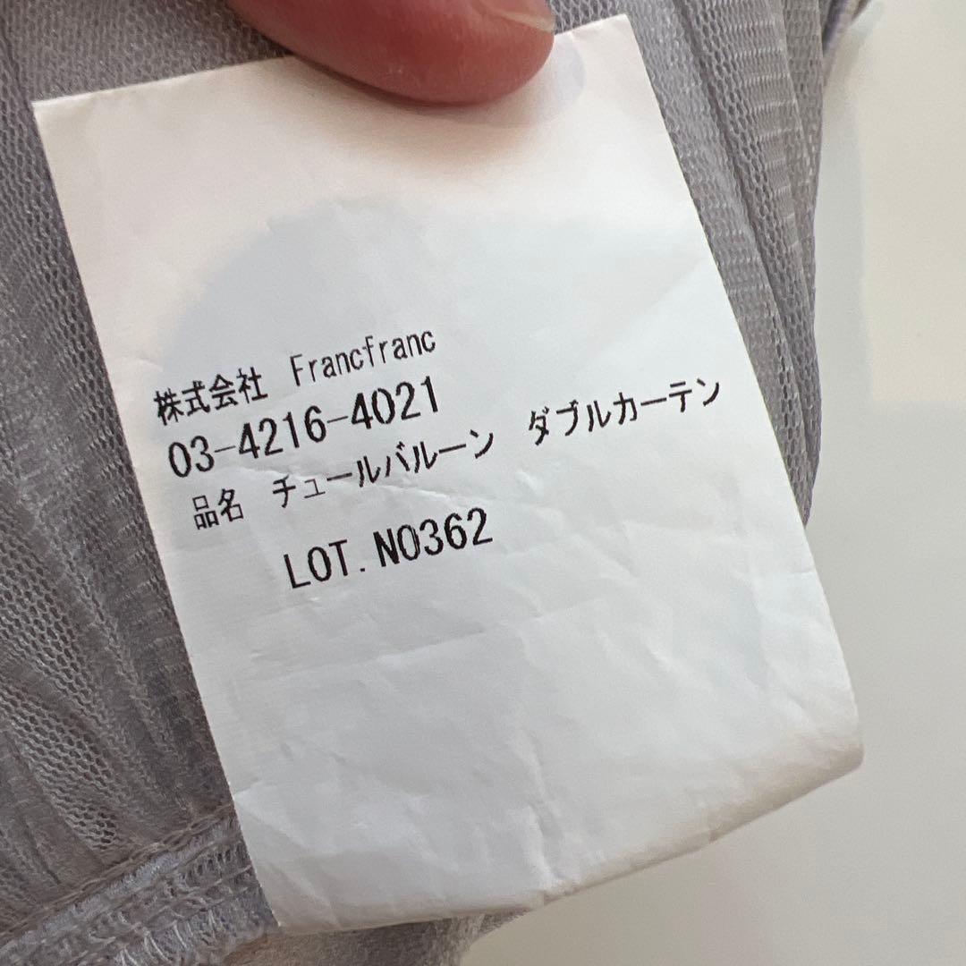 フランフラン チュールバルーンダブルカーテン グレー - メルカリ
