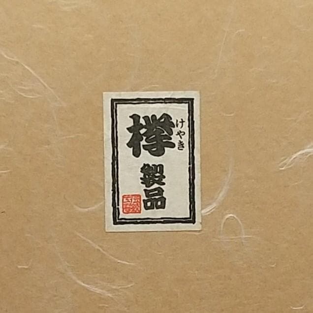 小田原漆器 欅 けやき 丸盆 一尺二寸 無垢 くりぬき 石川漆器 - メルカリ