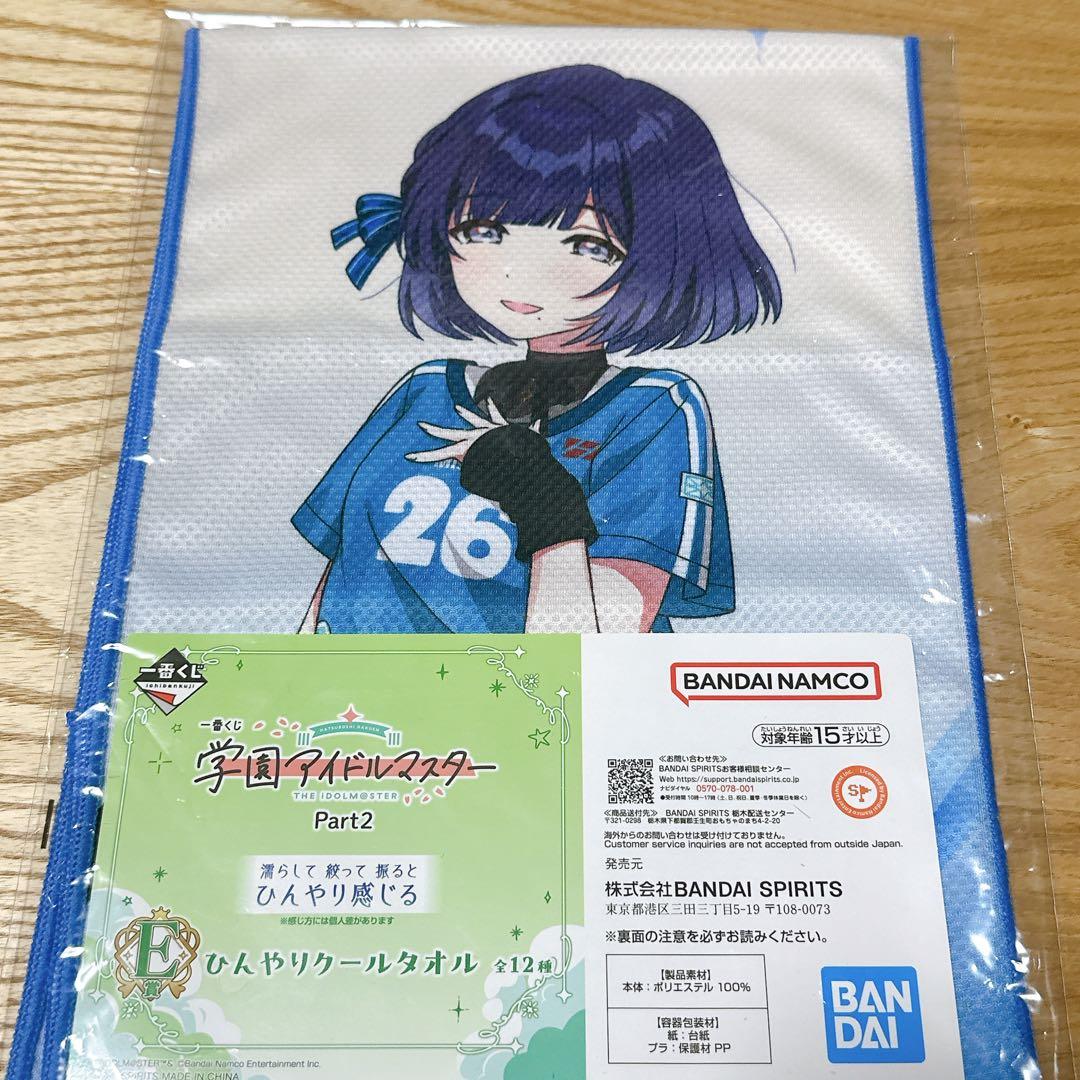 学園アイドルマスター 学マス 一番くじ E賞 ひんやりクールタオル