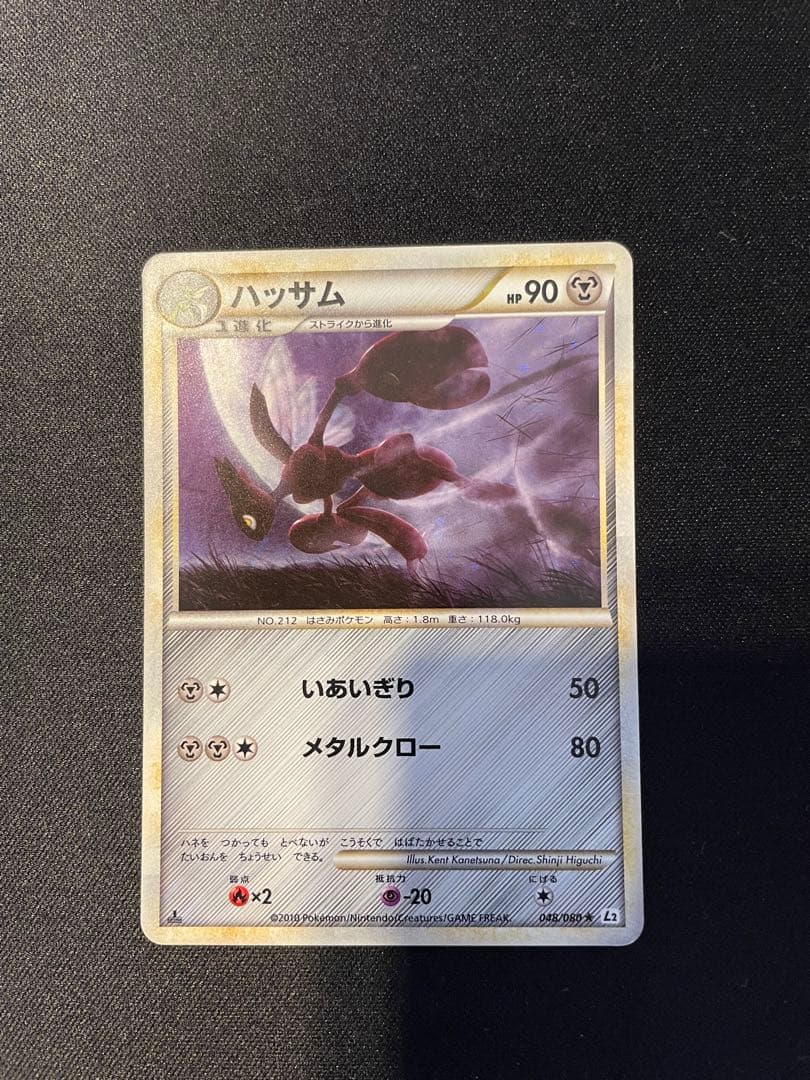 ハッサム レジェンド L2 048/080 Scizor legend - メルカリ