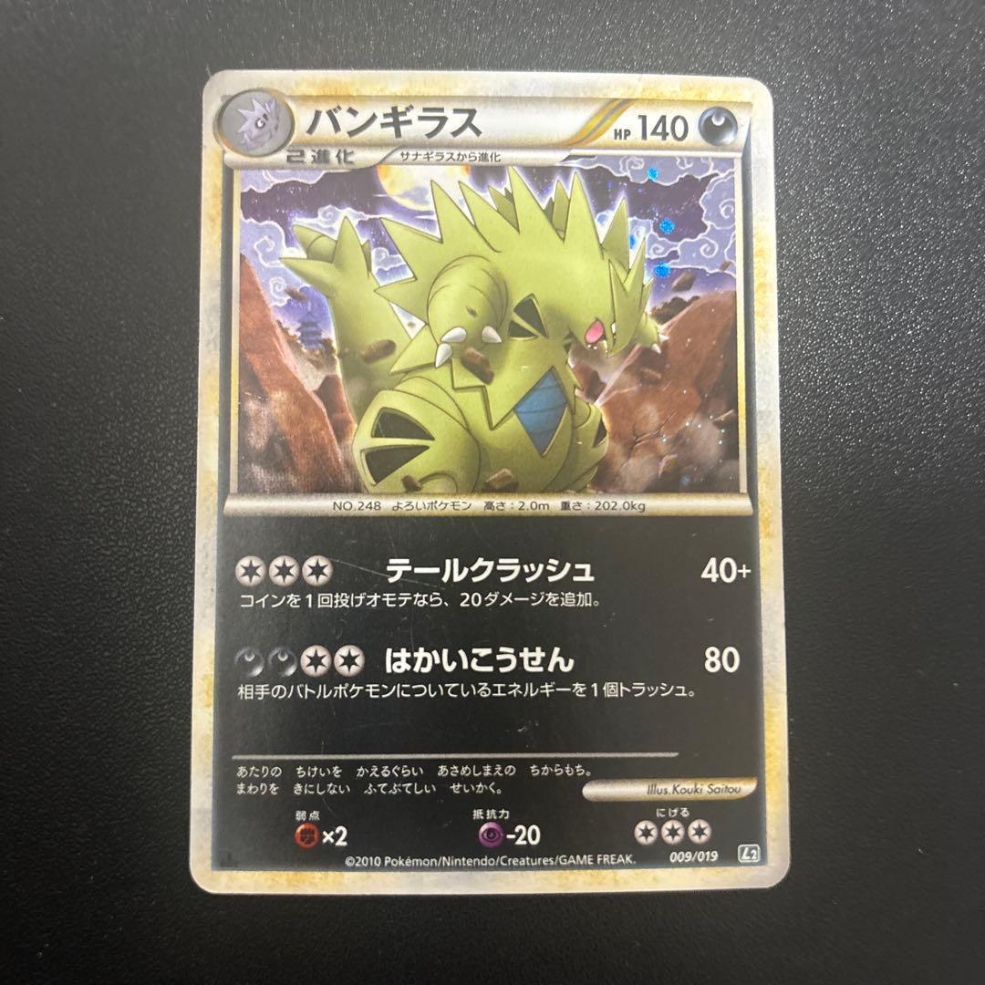 ポケモンカード バンギラス 009/019 L2 1EDホロあり - メルカリ