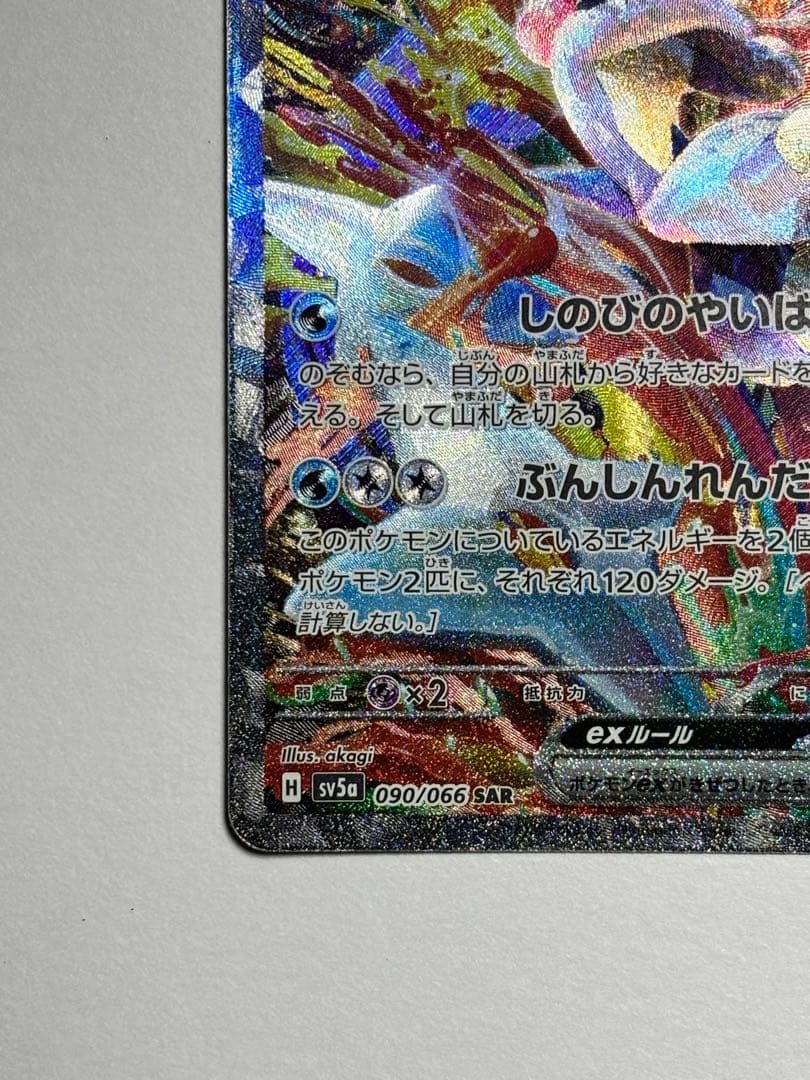 ゲッコウガex SAR SV5a クリムゾンヘイズ 090/066 - メルカリ
