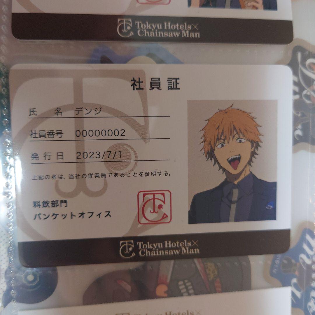 チェンソーマン 東急ホテル スタンプラリー特典 社員証風カード デンジ