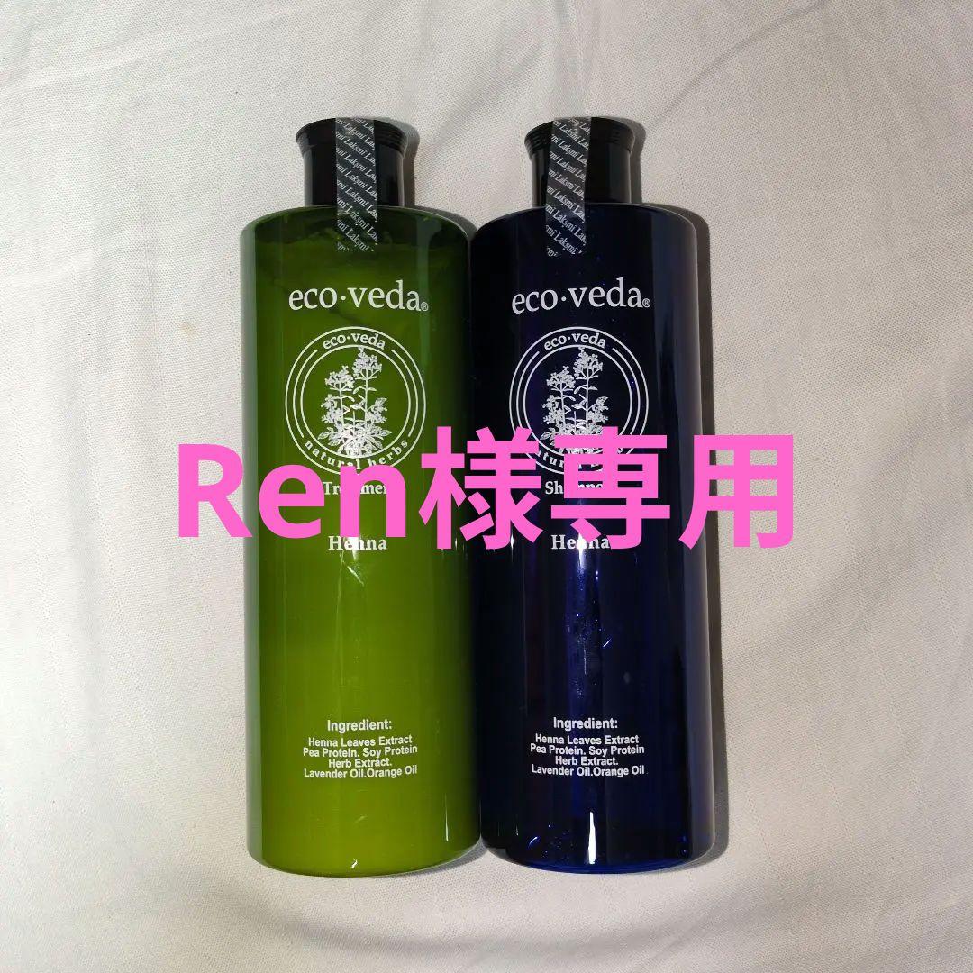 eco-veda トリートメント＆シャンプー 500ml セット 温セレクションー【ポンプ】（eco・veda（エコヴェーダ）マヘンディ