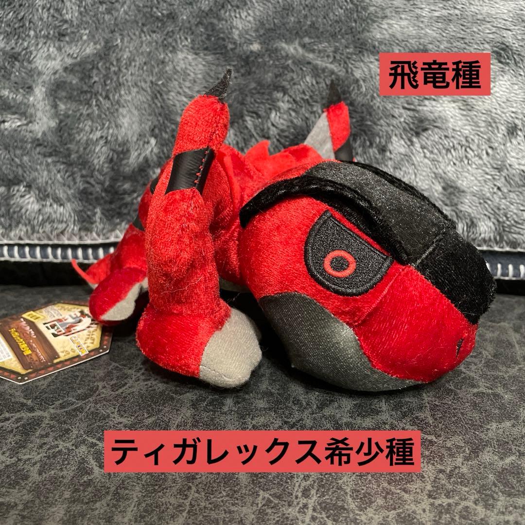 ★希少★ モンハン ぬいぐるみ ティガレックス希少種 タグあり◆完売品 ☆希少☆ モンハン ぬいぐるみ ティガレックス希少種 タグあり◇完売品