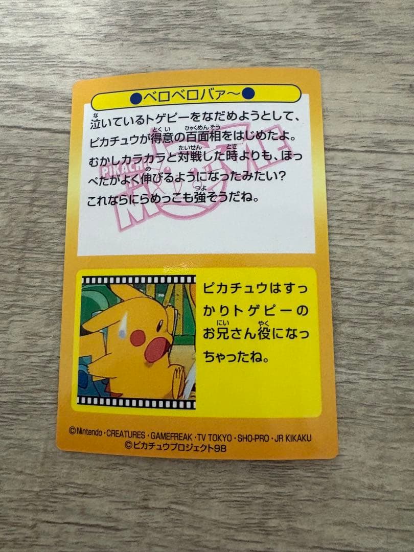meiji ピカチュウザムービー ゲットカード ベロベロバァ〜 - メルカリ