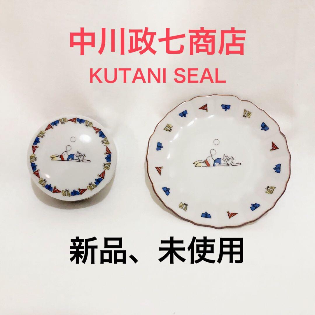 中川政七商店☻KUTANI SEALボンボニエール&干支皿 - メルカリ