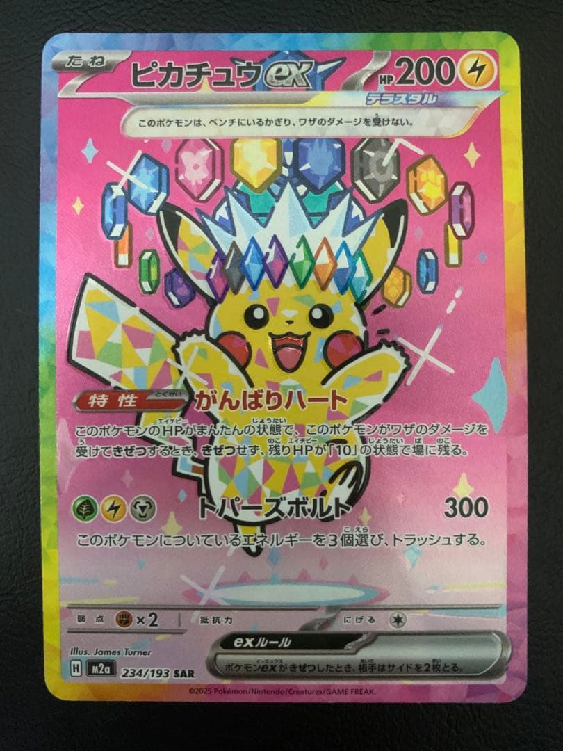 ピカチュウex sar 魂抜けエラー 大幅ズレ ホロズレ レリーフズレ