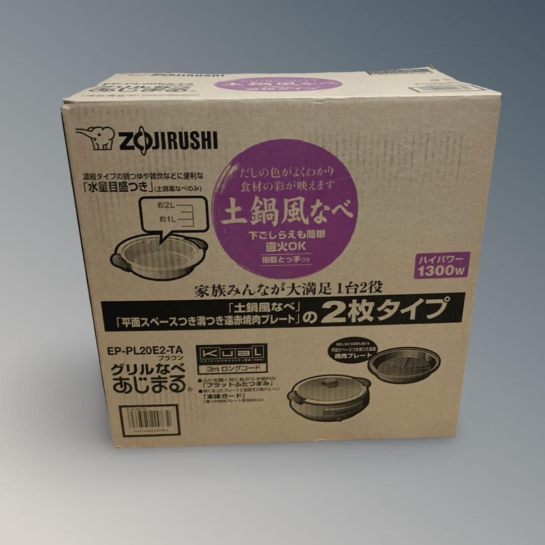 未使用】ZOJIRUSHI 土鍋風なべ EP-PL20E2-TA - メルカリ
