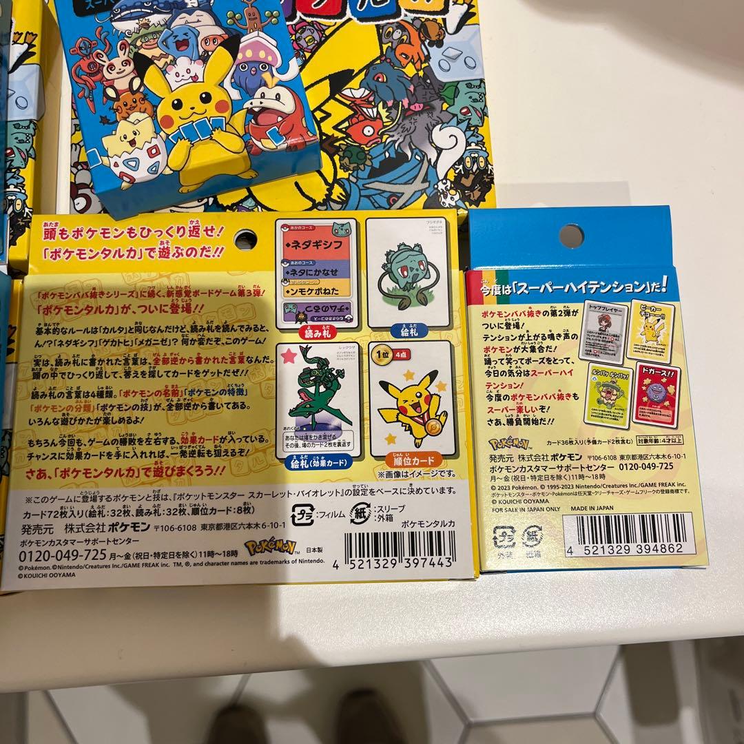 ポケモン ババ抜き タルカ ポケモンタルカ＆ポケモンババ抜き青 各4個 8個