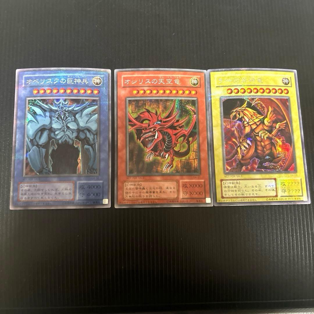 遊戯王 三幻神 2000年ゲームボーイ 付録 オベリスク ラー オシリスの