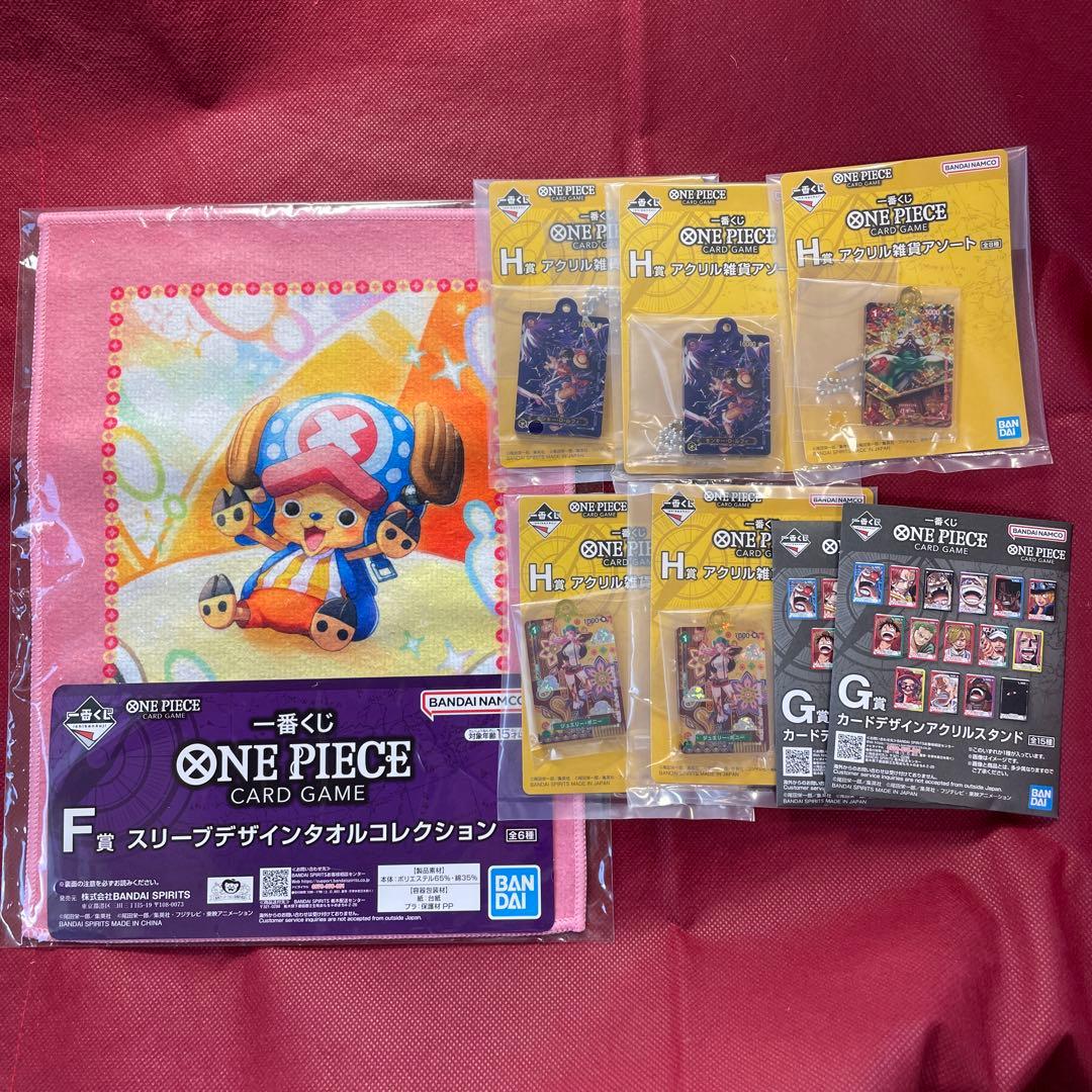 一番くじ】ワンピースカードゲーム F賞 G翔 H賞 下位賞まとめ売り