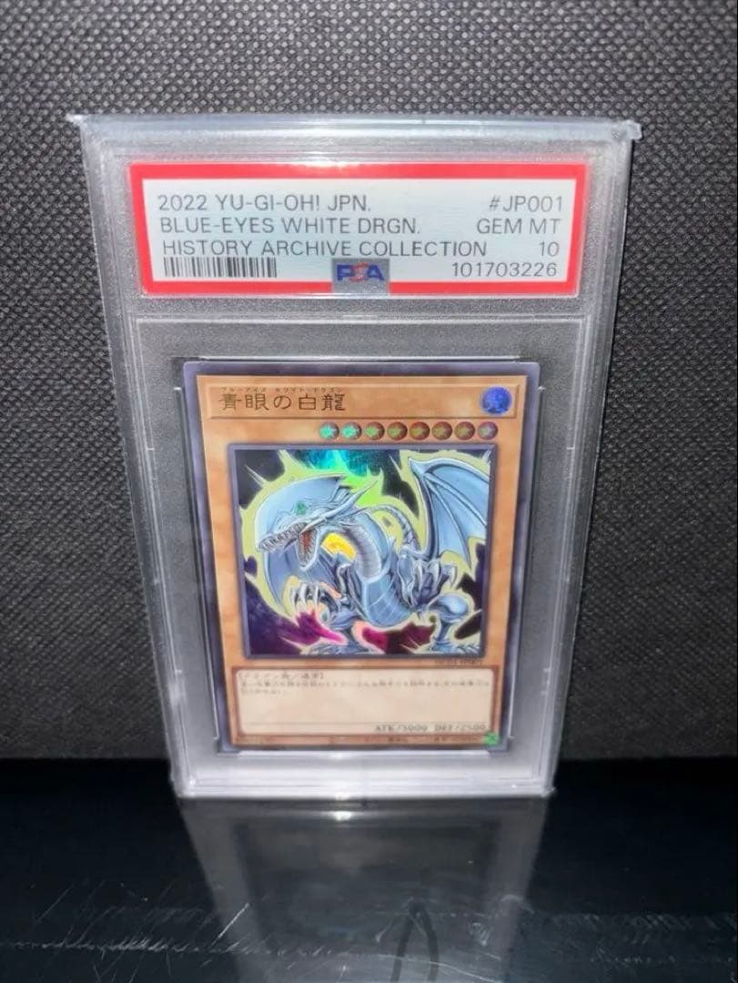 遊戯王 青眼の白龍 PSA10 HISTORYARCHIVECOLLECTION 遊戯王 青眼の白龍 PSA10 HISTORYARCHIVECOLLECTION - メルカリ