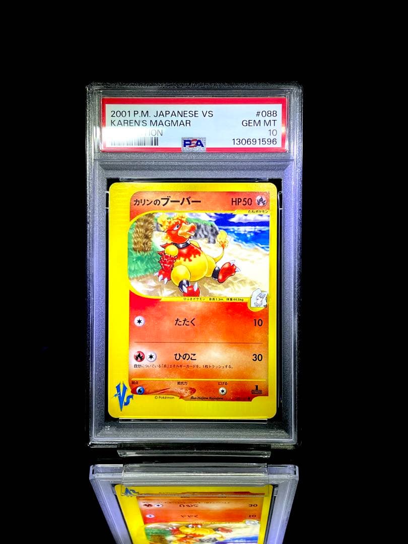 PSA10 カリンのブーバー ● ポケモンカード★VS 088/141 カードe PSA10 カリンのブーバー ○ ポケモンカード☆VS 088/141 カードe