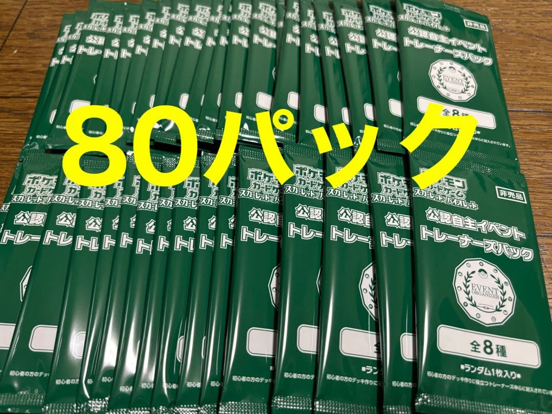 オーガナイザープロモパック 80パック 2025