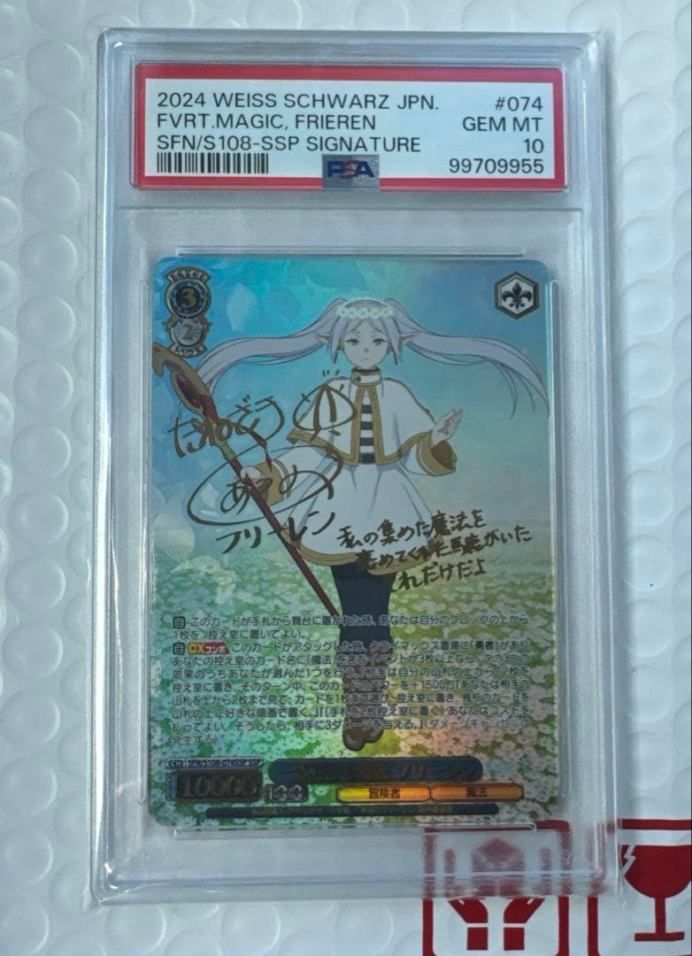 一番好きな魔法 フリーレン ssp psa10
