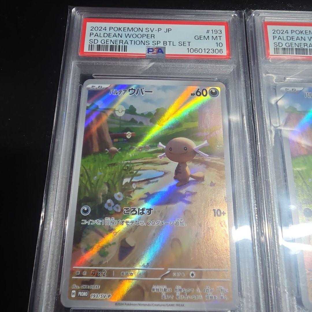 PSA10 5枚】ポケモン パルデアウパー AR 193/SV-P プロモ - メルカリ